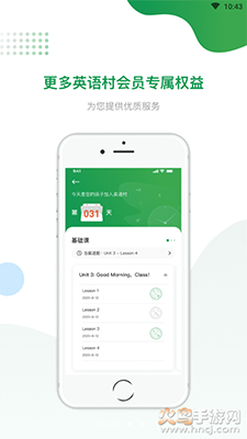 英语村英语口语app