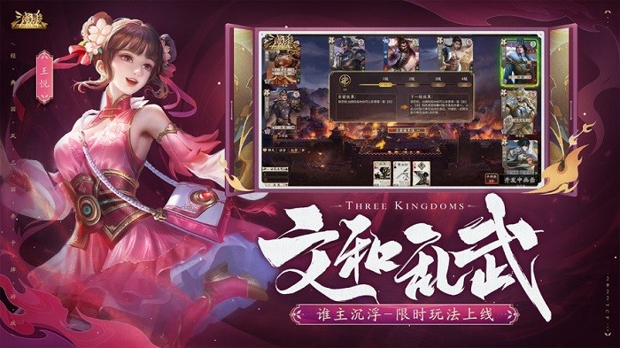 三国杀十周年手机版最新下载安卓版