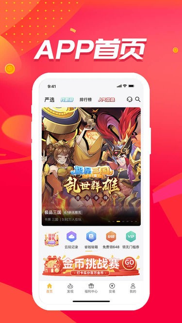 惠爪游戏盒子app安卓app