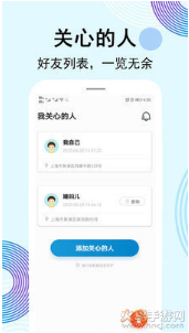 免费跟踪定位app