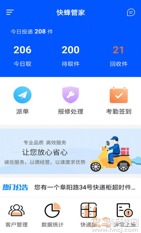 快蜂管家官方版本app