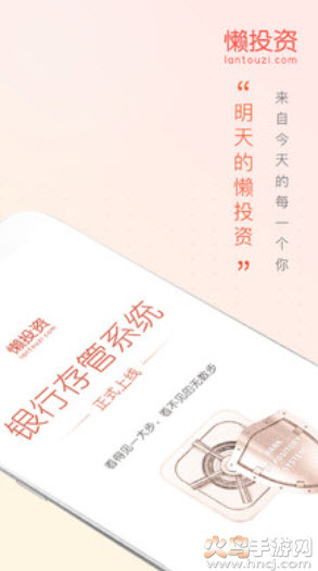 懒投资官方app