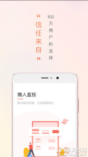 懒投资官方app