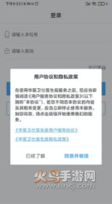 华医卫仕医生版app