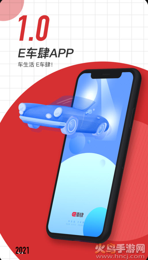 e车肆app最新版