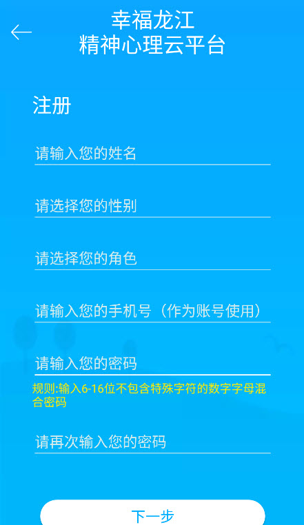 幸福龙江精神心理云平台app