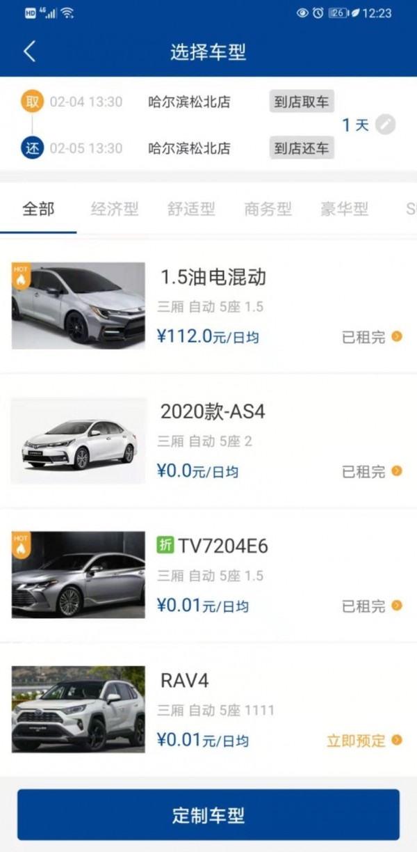 易车礼程租赁app