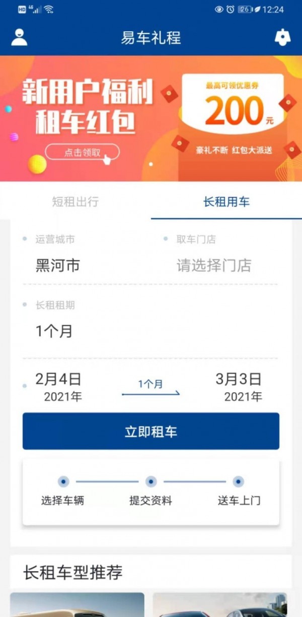 易车礼程租赁app