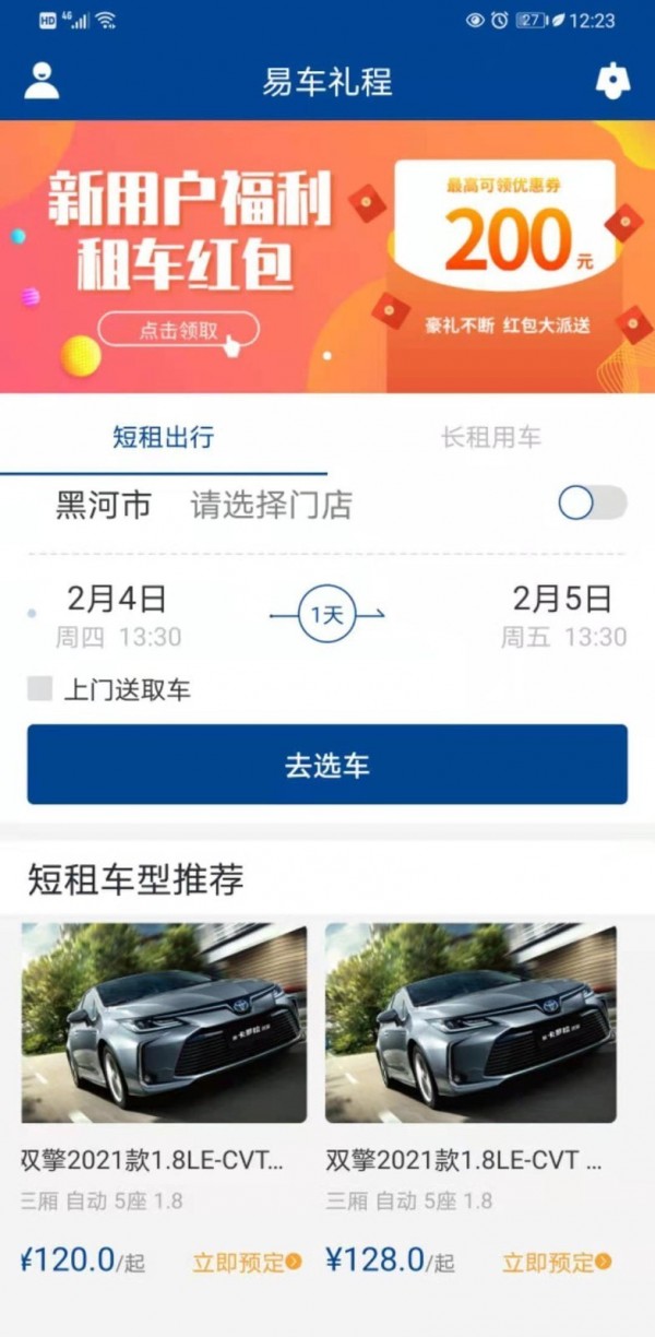 易车礼程租赁app