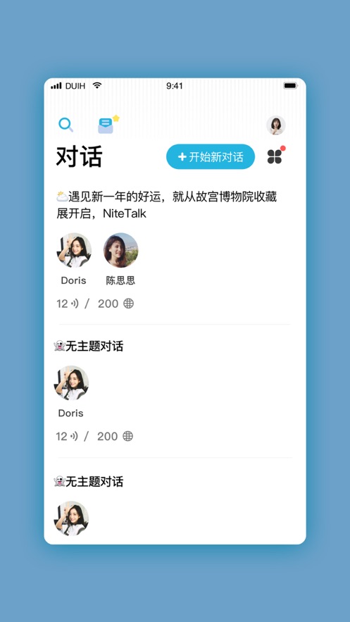 对话吧app邀请码获取