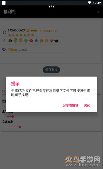 满钻生成装Xapp