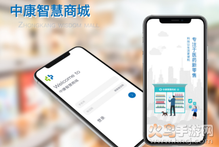 中康智慧商城app