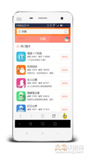 乐讯社区手机客户端app