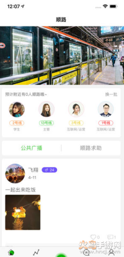 我顺路app