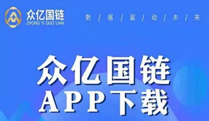 众亿国链app