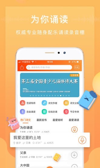 为你诵读app下载最新版