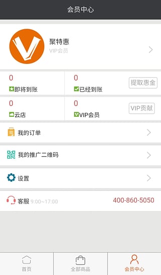 聚特惠app下载安装