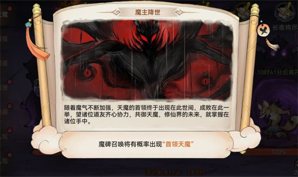 最强祖师天魔入侵奖励有哪些-首领天魔击杀技巧分享