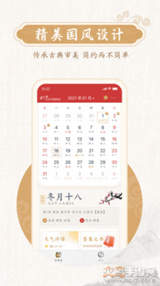 墨迹万年历精简版app