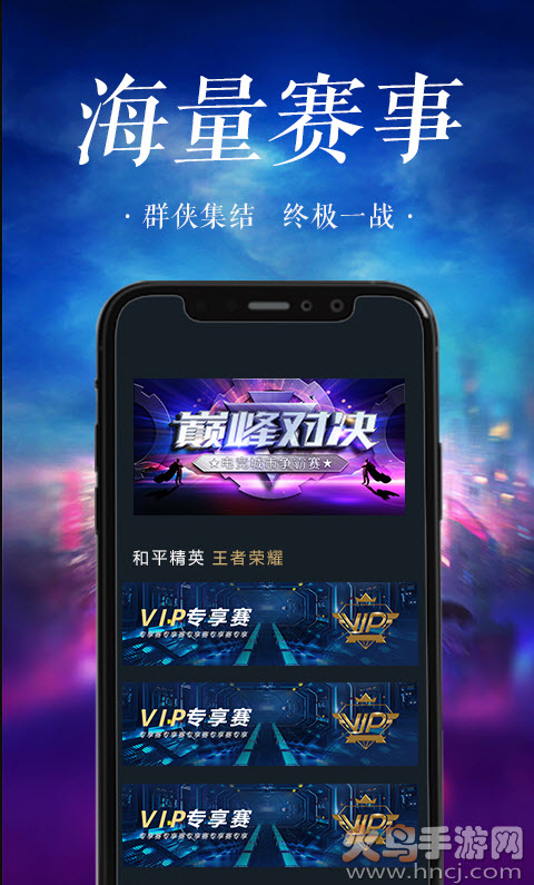 魔杰对战app