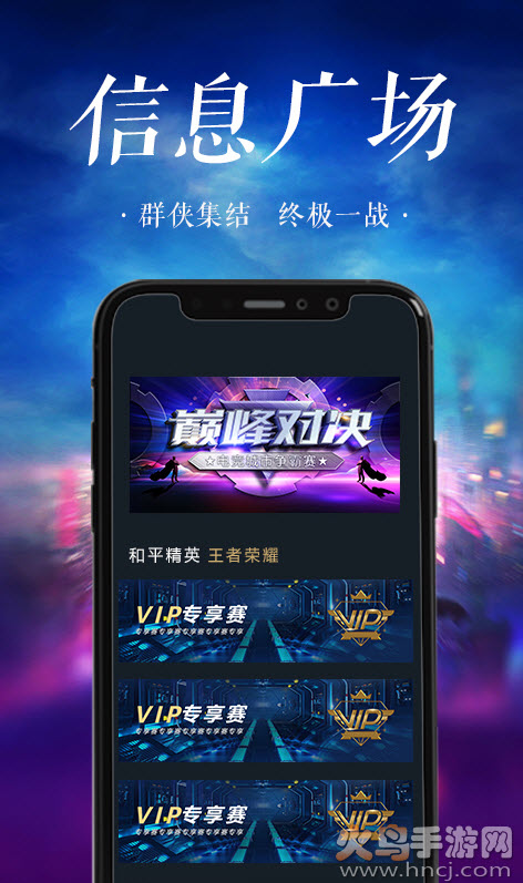 魔杰对战app