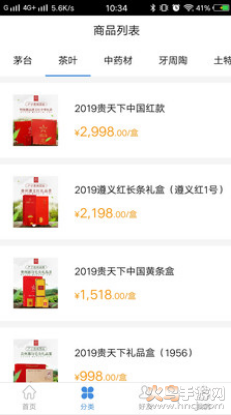 贵旅优品抢购茅台app