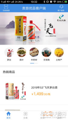 贵旅优品抢购茅台app