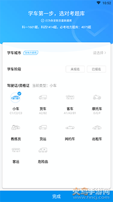 车轮驾考通会员版app