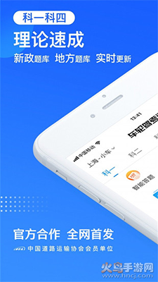 车轮驾考通会员版app