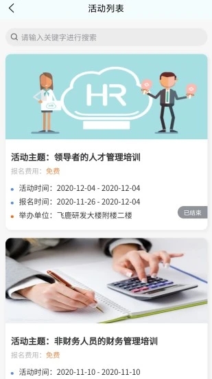 智慧荷塘安卓2024最新版