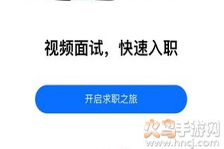 入职吧app求职平台