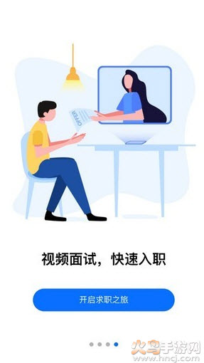 入职吧app求职平台