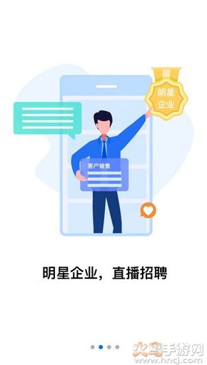 入职吧app求职平台