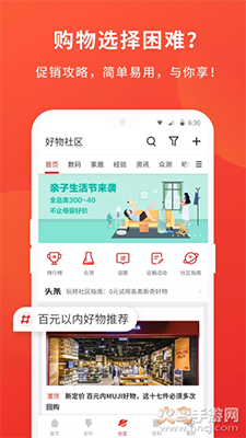 什么值得买精简版app