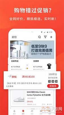 什么值得买精简版app