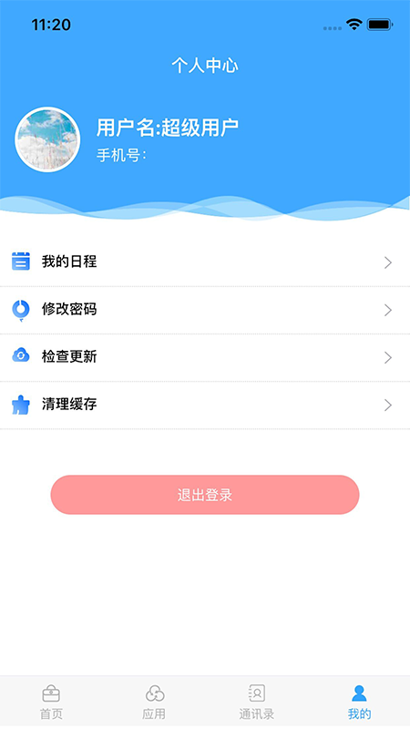 中国建材综合办公系统app