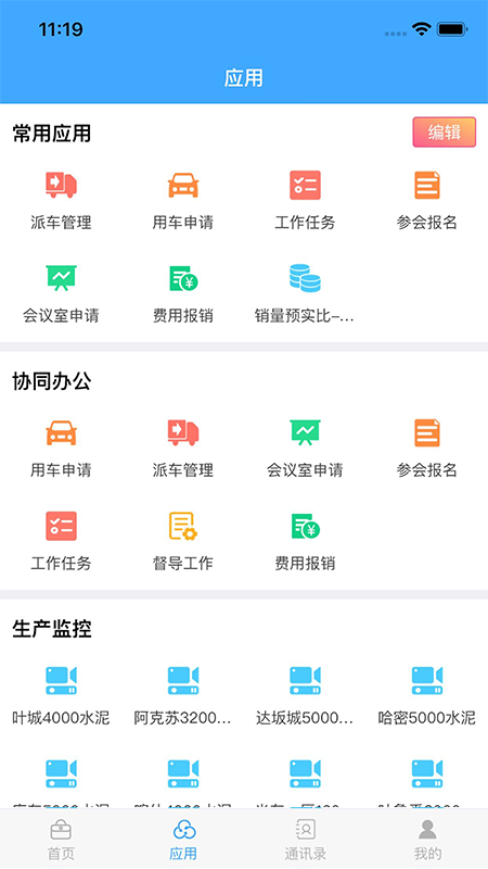 中国建材综合办公系统app