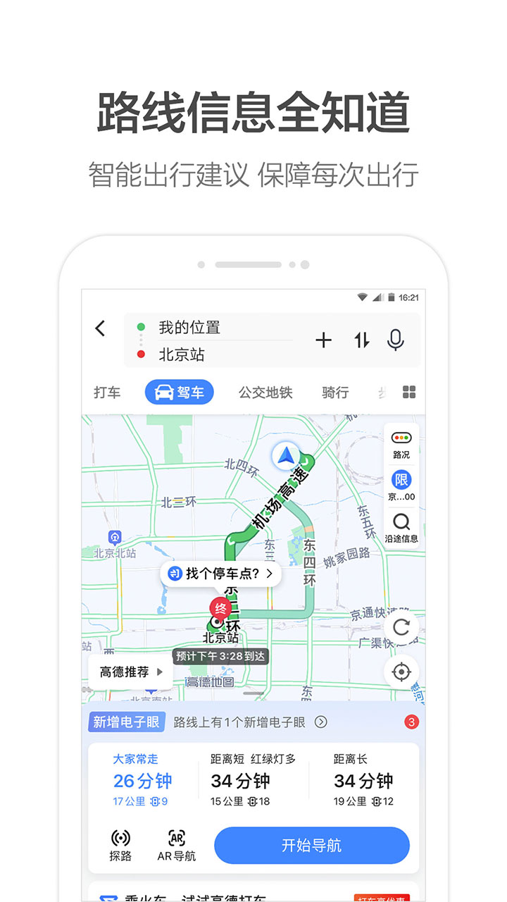 pdd高德地图语音包版本app