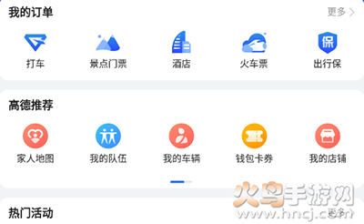 高德地图朱广权语音导航app