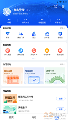 高德地图(附朱广权语音包)最新版app