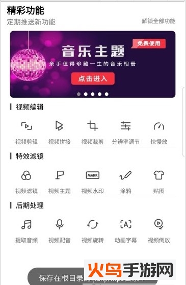 爱剪辑app