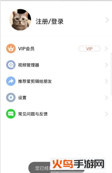 爱剪辑app