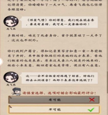 少年包青天手游包公榜散落的白骨攻略