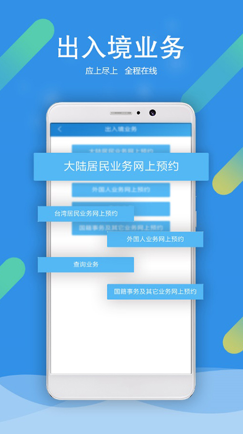 公安移动警务app