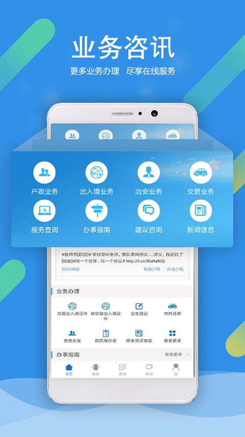 公安移动警务app