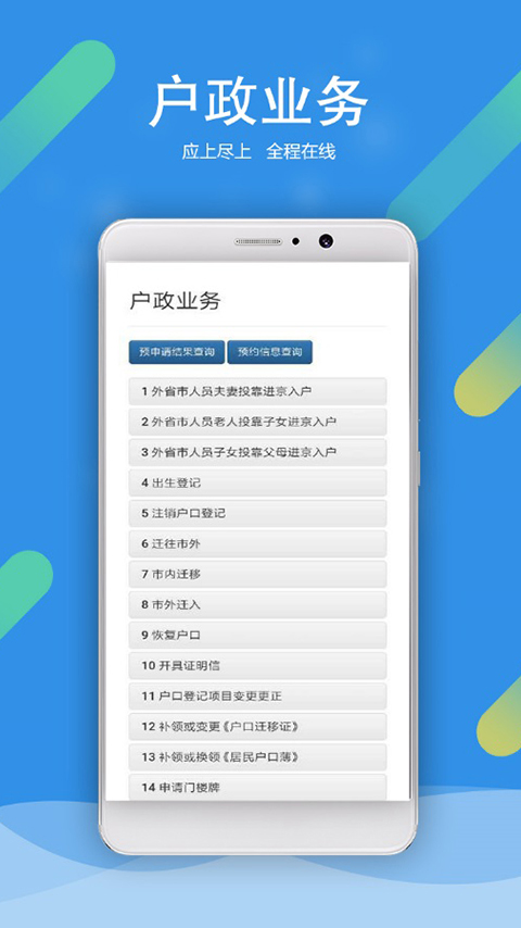 公安移动警务app