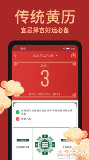 大字万年历大全app