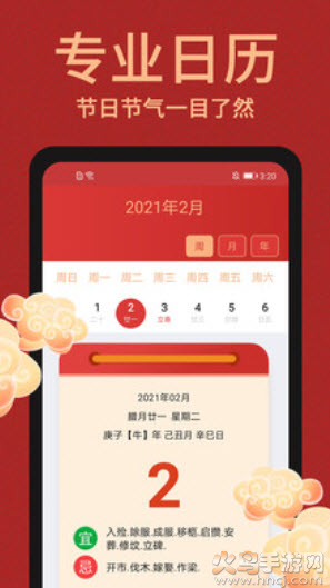 大字万年历大全app