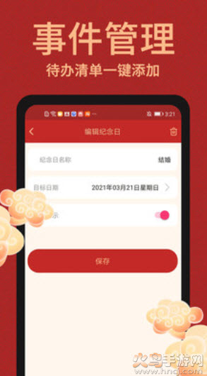 大字万年历大全app