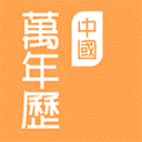 大字万年历大全app